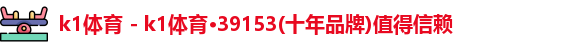 k1体育